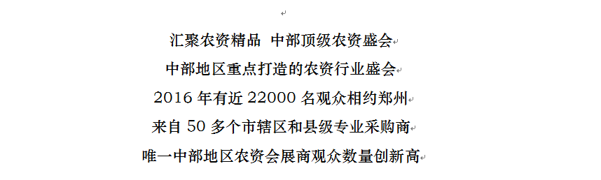 第七届中国（中部）国际农资交易会