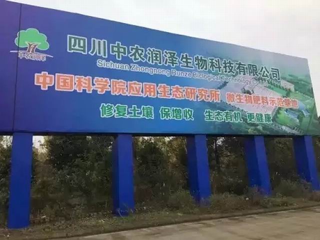 2017中国生态肥料高峰论坛·企业巡礼·第一期