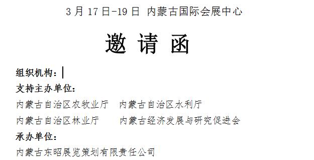 2018第22届内蒙古农博会暨肥料、种子、农药专项展示订货会