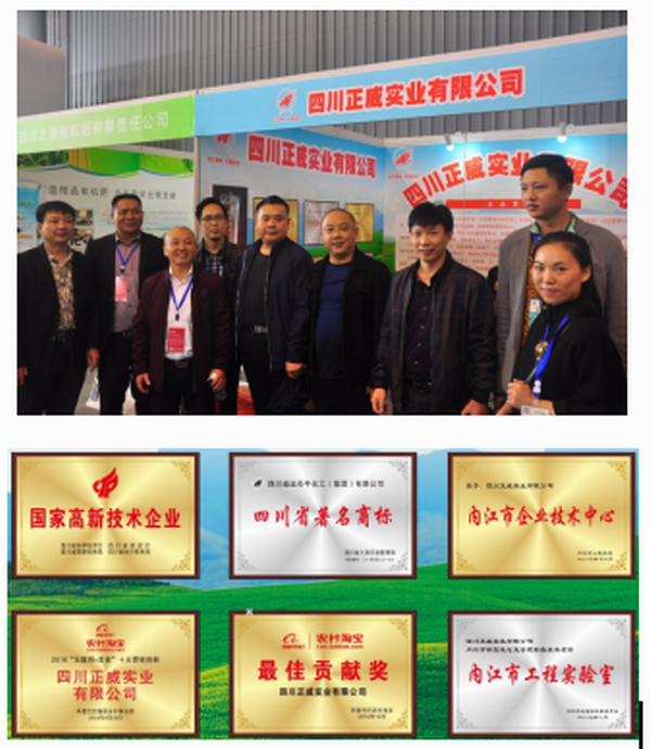 四川生态肥企组团亮相第十九届全国肥料双交会——生态肥料成为盛会新宠