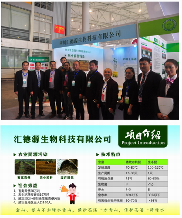 四川生态肥企组团亮相第十九届全国肥料双交会——生态肥料成为盛会新宠