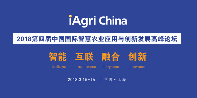 上海市农委信息中心张向飞主任确认出席第四届智慧农业论坛