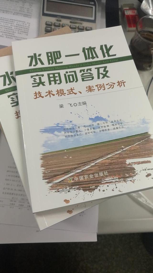 国内外水肥一体化技术出书了，最新成果、 技术、经验全有！