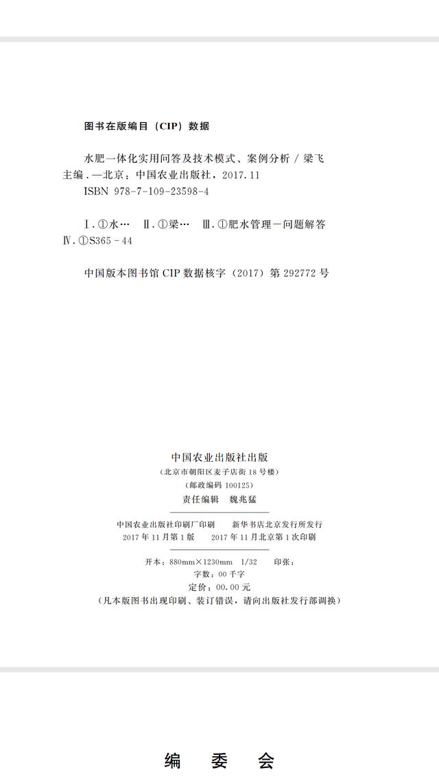 国内外水肥一体化技术出书了，最新成果、 技术、经验全有！