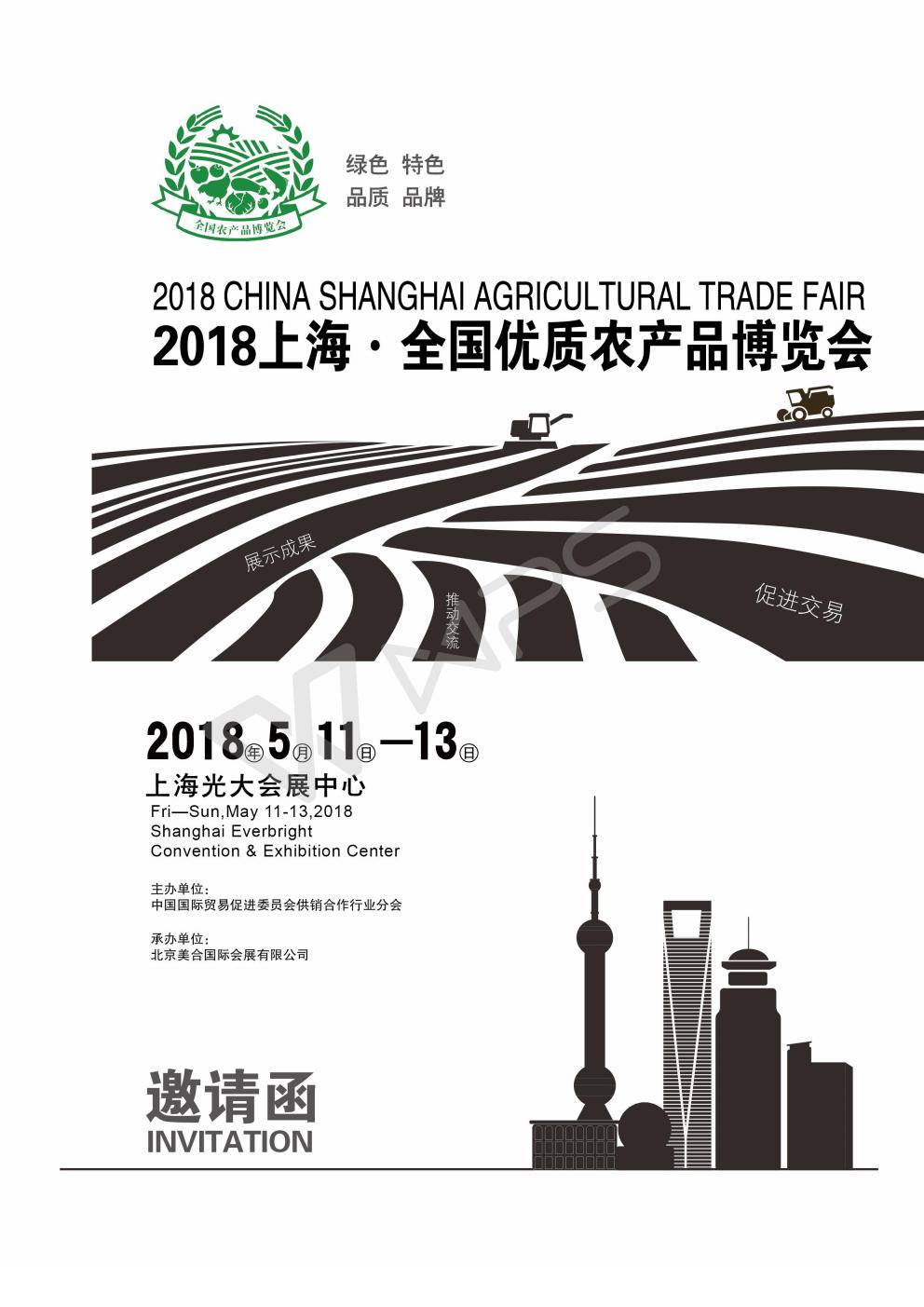 2018上海•全国优质农产品博览会