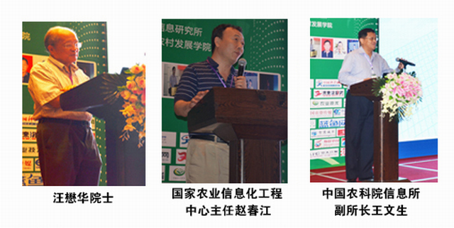 上海农业信息有限公司董事长占锦川出席iAgriChina2018