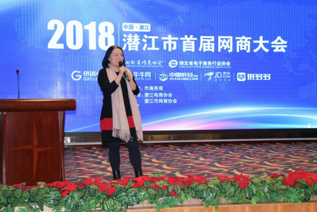 2018潜江首届网商大会，助推产业和网商合作共赢
