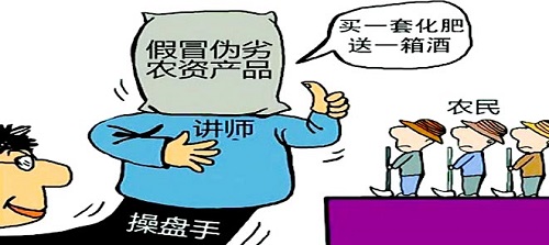 农资忽悠团出新招，你上当了吗？