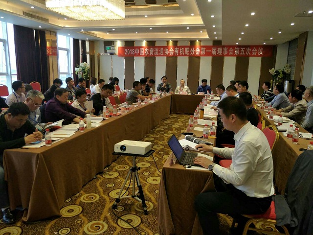 中农润泽出席中国农资流通协会有机肥分会第一届理事会