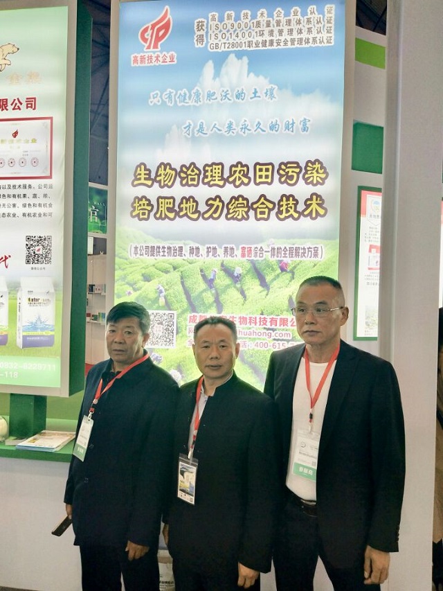   出席第七届茶博会   成都华宏助力生态茶肥融合发展