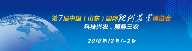 2018中国农机展在潍坊举行  五百余套农机重器亮相