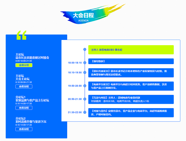 兰考、奉节等全国县市长齐聚智慧三农大会研讨精准扶贫