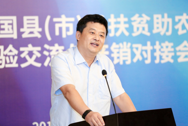 兰考、奉节等全国县市长齐聚智慧三农大会研讨精准扶贫