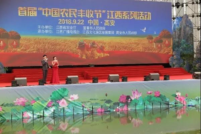 首届“中国农民丰收节”江西系列活动圆满落幕