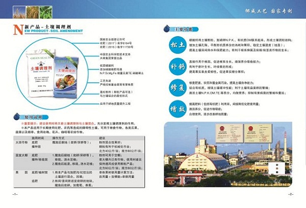 天脊土壤调理剂备受广大用户青睐