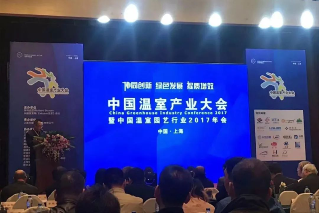 官宣“中国温室2018”将与亚洲园艺博览会同期同地举办!