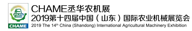 2019第十四届中国（山东）国际农业机械展览会