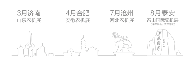 2019第十四届中国（山东）国际农业机械展览会