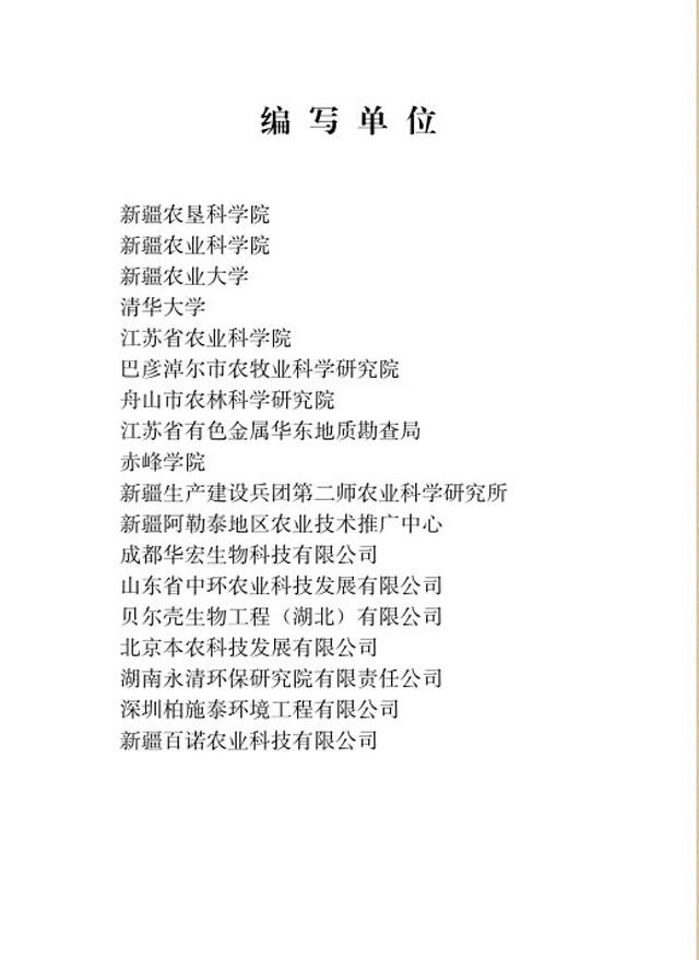 【100个问答及案例】《盐碱地改良技术实用问答及案例分析》新书预售!