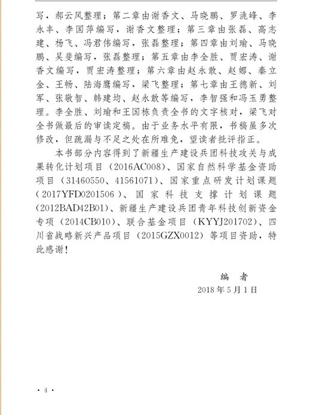 【100个问答及案例】《盐碱地改良技术实用问答及案例分析》新书预售!