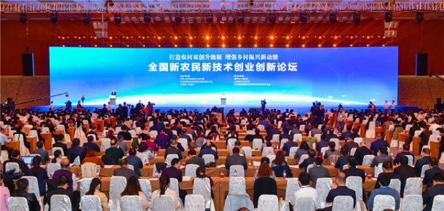 全国新农民新技术创业创新博览会在南京开幕