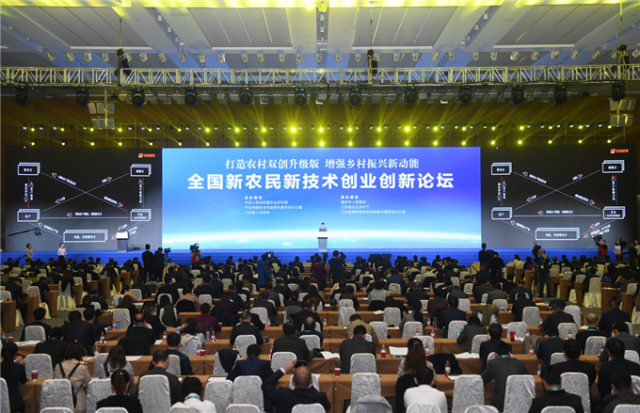 全国新农民新技术创业创新博览会在南京开幕