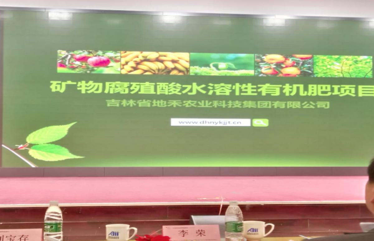 吉林省地禾农业科技集团有限公司入围“农业科技直通车“主持人推介项目