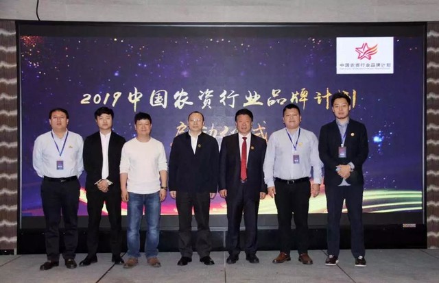 刚刚，“中国农资行业品牌计划”正式启动！