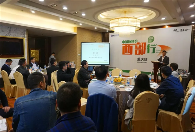 环博会路演点燃重庆，"渝"见环保产业中国名片