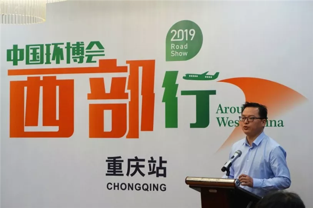 环博会路演点燃重庆，"渝"见环保产业中国名片
