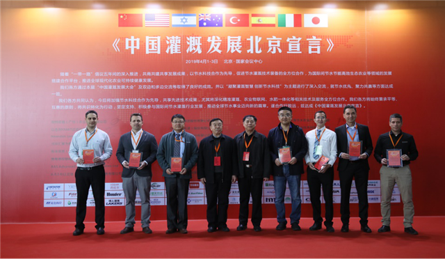 首个《中国灌溉发展北京宣言》签署  第七届北京灌溉展盛大开幕！