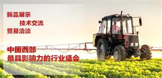 中国西部创新农业博览会  第五届成都种业博览会