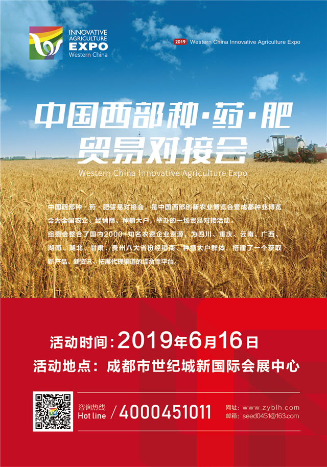 中国西部种·药·肥贸易对接会，活动火热招募中