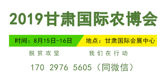 中国(甘肃)国际智慧农业博览会  精准扶贫-农资捐赠专题活动