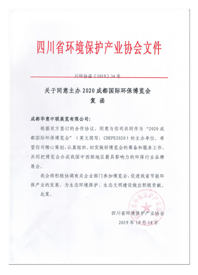 四川省环境保护产业协会联合主办3月成都国际环保展-集结优质资源、助推环保发展