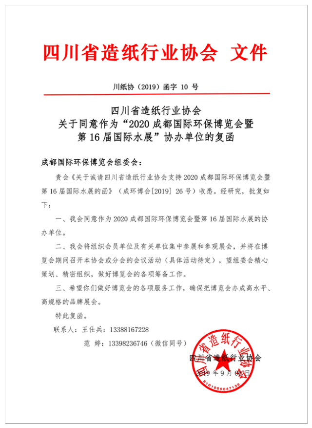 3月成都国际环保展联合四川省造纸行业协会打造西部环保盛会