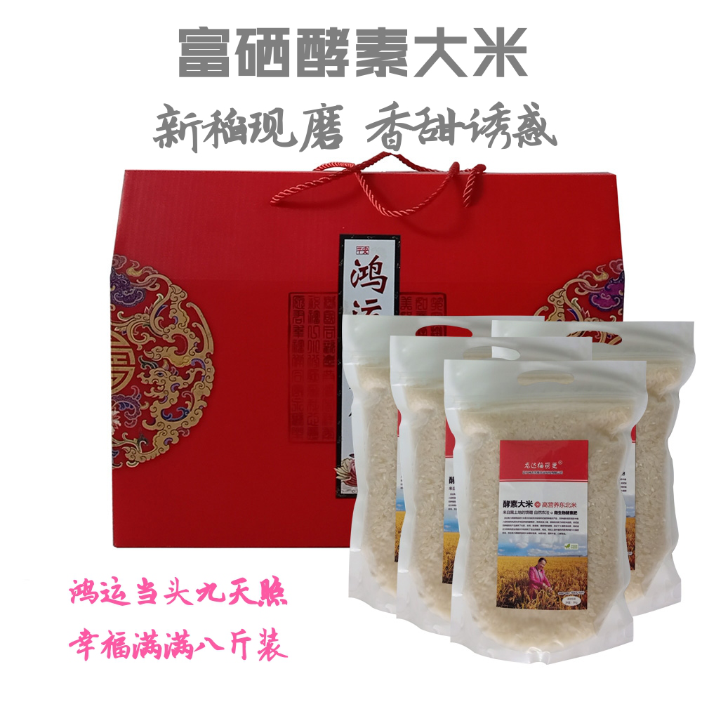 龙达梅力更，天佑聪慧 酵素好大米，健康国人
