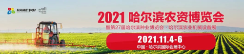2021哈尔滨农资博览会招商