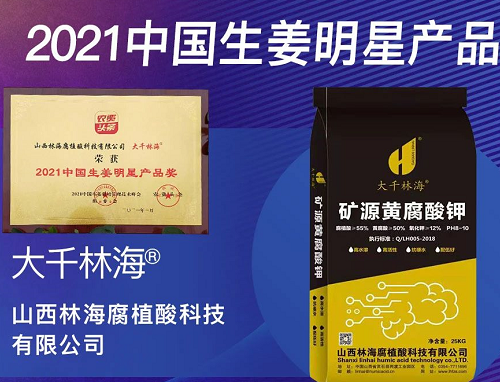 捷报频传！山西林海以硬核科技扛起“土肥和谐”大旗！