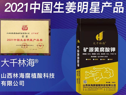 捷报频传！山西林海以硬核科技扛起“土肥和谐”大旗！