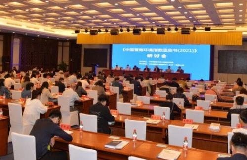 中科营商环境大数据研究院发布《中国营商环境指数蓝皮书（2021）》