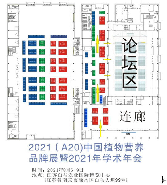 2021中国植物营养肥料品牌展 暨植物营养技术交流年会邀请函