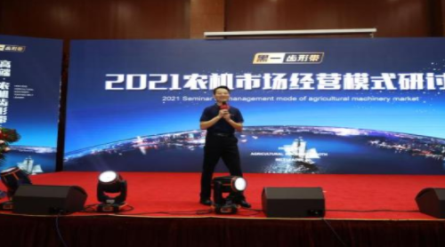 2021黑一橡胶农机市场经营模式研讨会暨黑一农服平台启动会