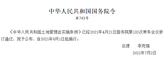 我国落实最严格的耕地政策！加大处罚力度！增加耕地“非粮化”的法律责任！