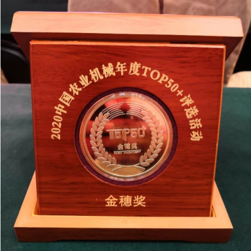 实力见证荣耀！博创联动荣膺中国农业机械年度TOP50+ 自主品牌类最高奖项 