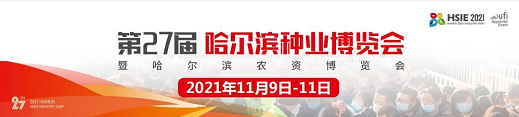 第27届哈尔滨种博会下月开幕，预报名享4大VIP福利！