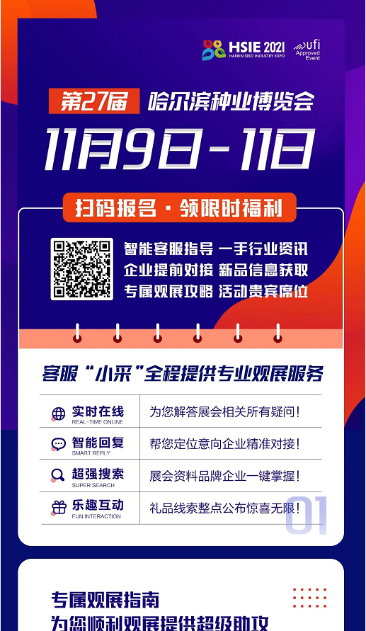 第27届哈尔滨种博会下月开幕，预报名享4大VIP福利！