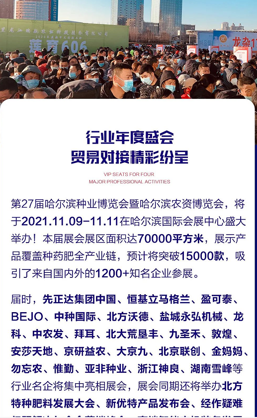 第27届哈尔滨种博会下月开幕，预报名享4大VIP福利！