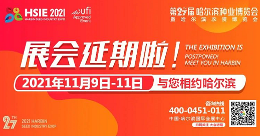 第27届哈尔滨种博会下月开幕，预报名享4大VIP福利！