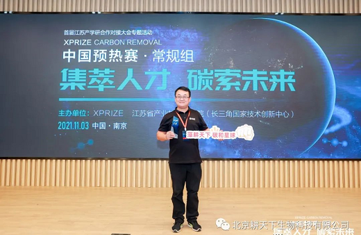 【重磅消息】耕天下团队获XPRIZE Carbon Removal大赛中国预热赛10强